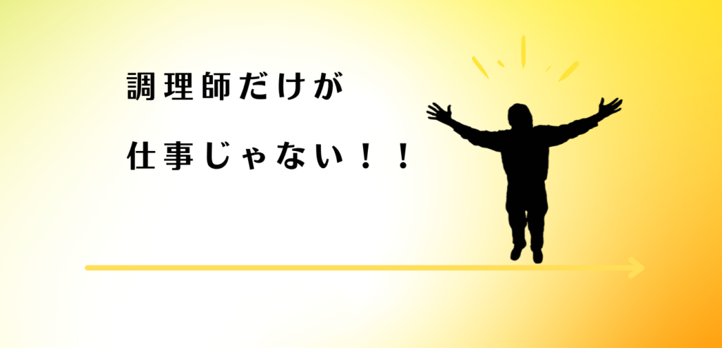 調理師から解放されて喜ぶ男性